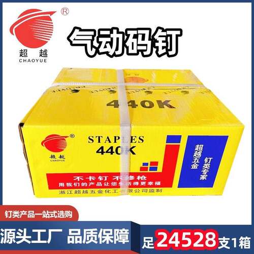 正品 超越 枪钉 码钉 门型钉 K钉 U型 K425 K432 K438 K440包邮