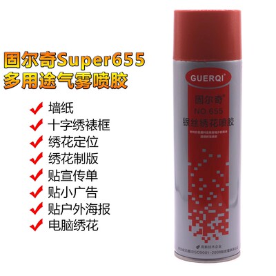 固尔奇655绣花喷胶 透明喷胶厂价直销 银丝绣花喷胶 24瓶一箱批发