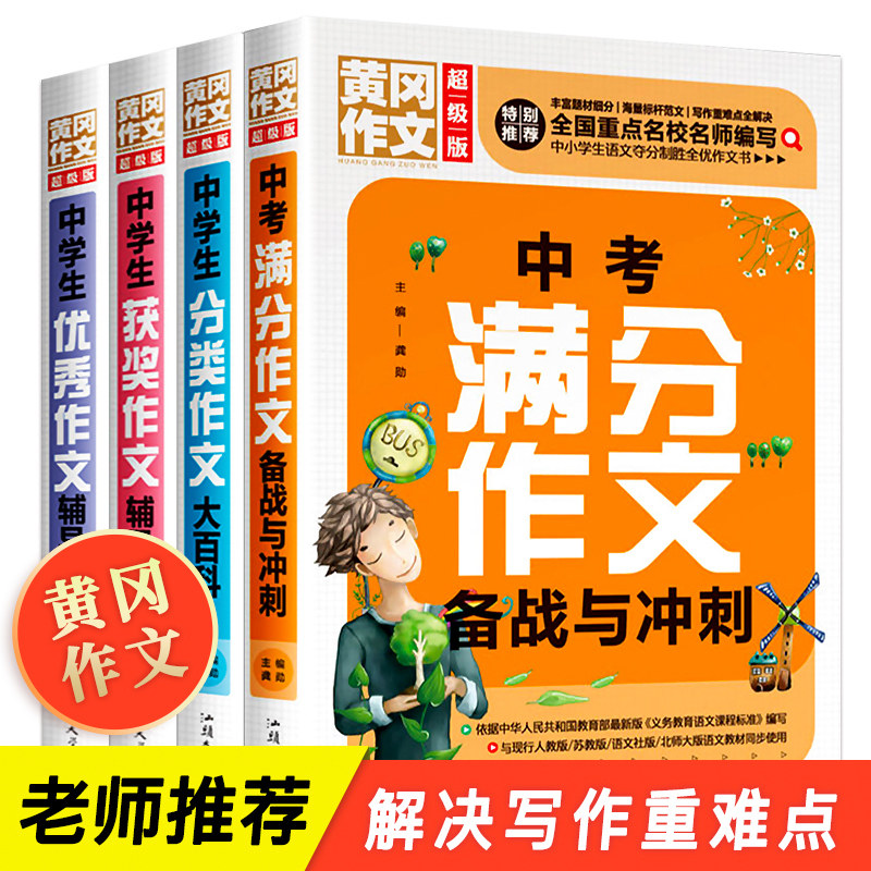中考满分作文2021版初中作文书优秀作文大全 人教版七八九年级中学生