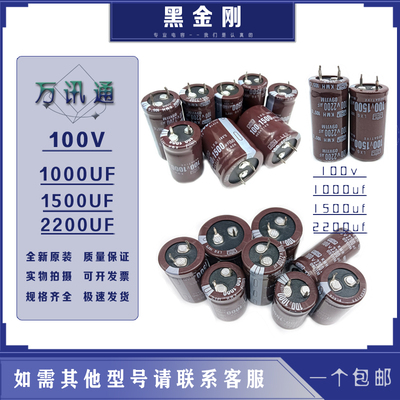 日本黑金刚铝电解电容器全新原装