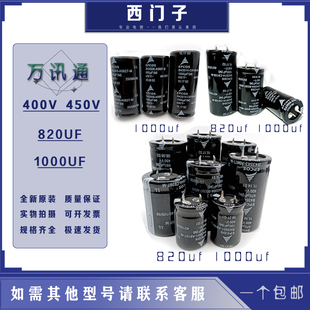 全新EPCOS西门子 400v820uf1000 450v1000uf 450v820uf 电解电容
