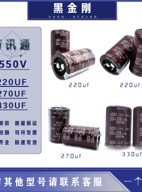 全新原装黑金刚 550v220uf 550v270uf 550v330uf 电解电容 变频器