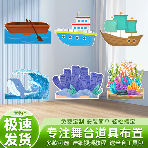 幼儿园舞台海草轮船KT板道具