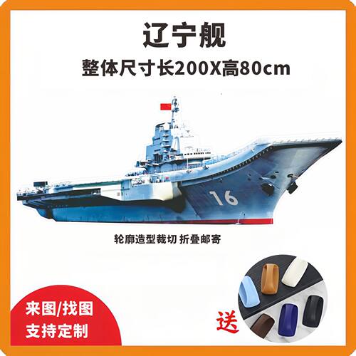 运动会科技节方阵表演道具航母福建舰军舰辽宁舰山东舰四川舰kt板