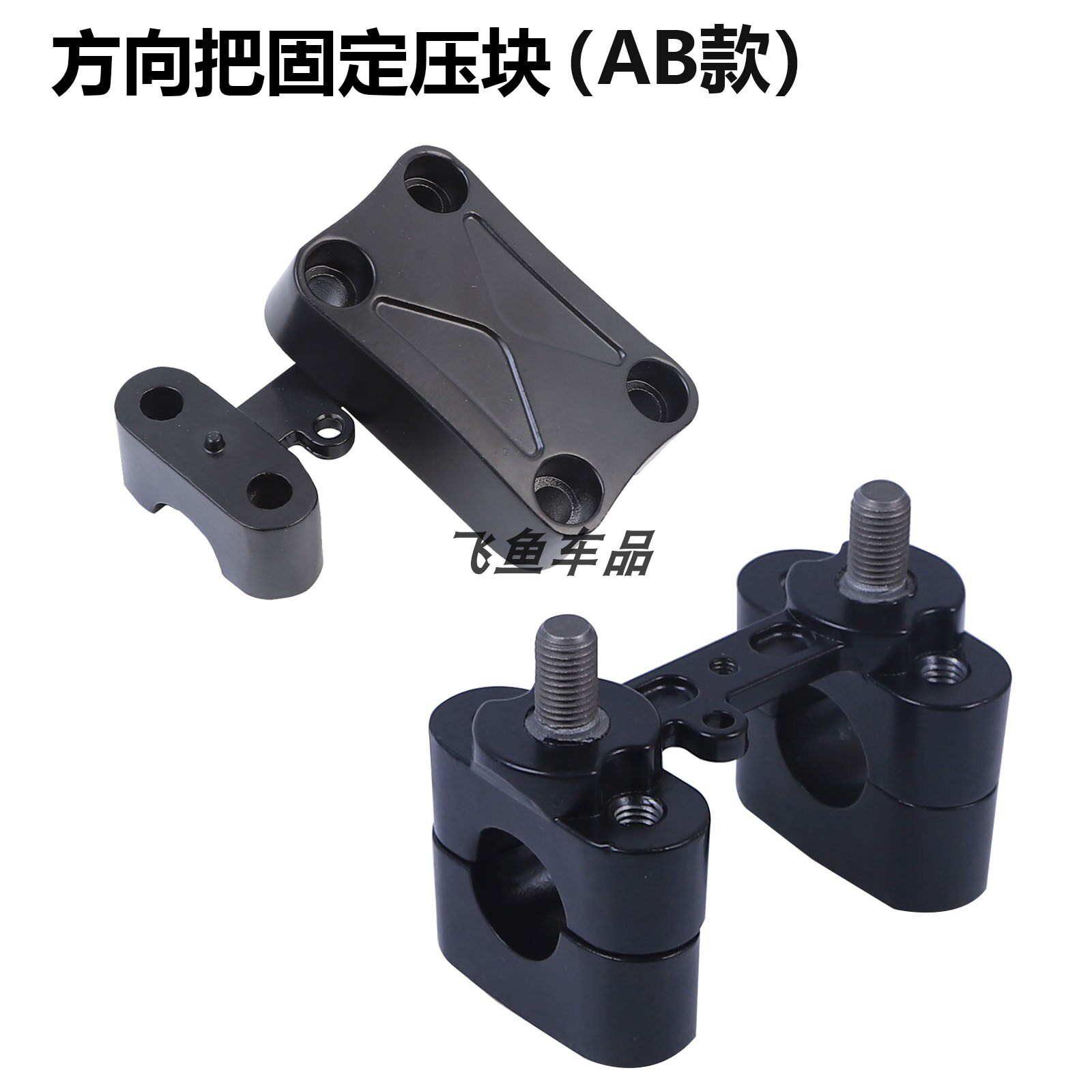 龙头方向把龙头方向把