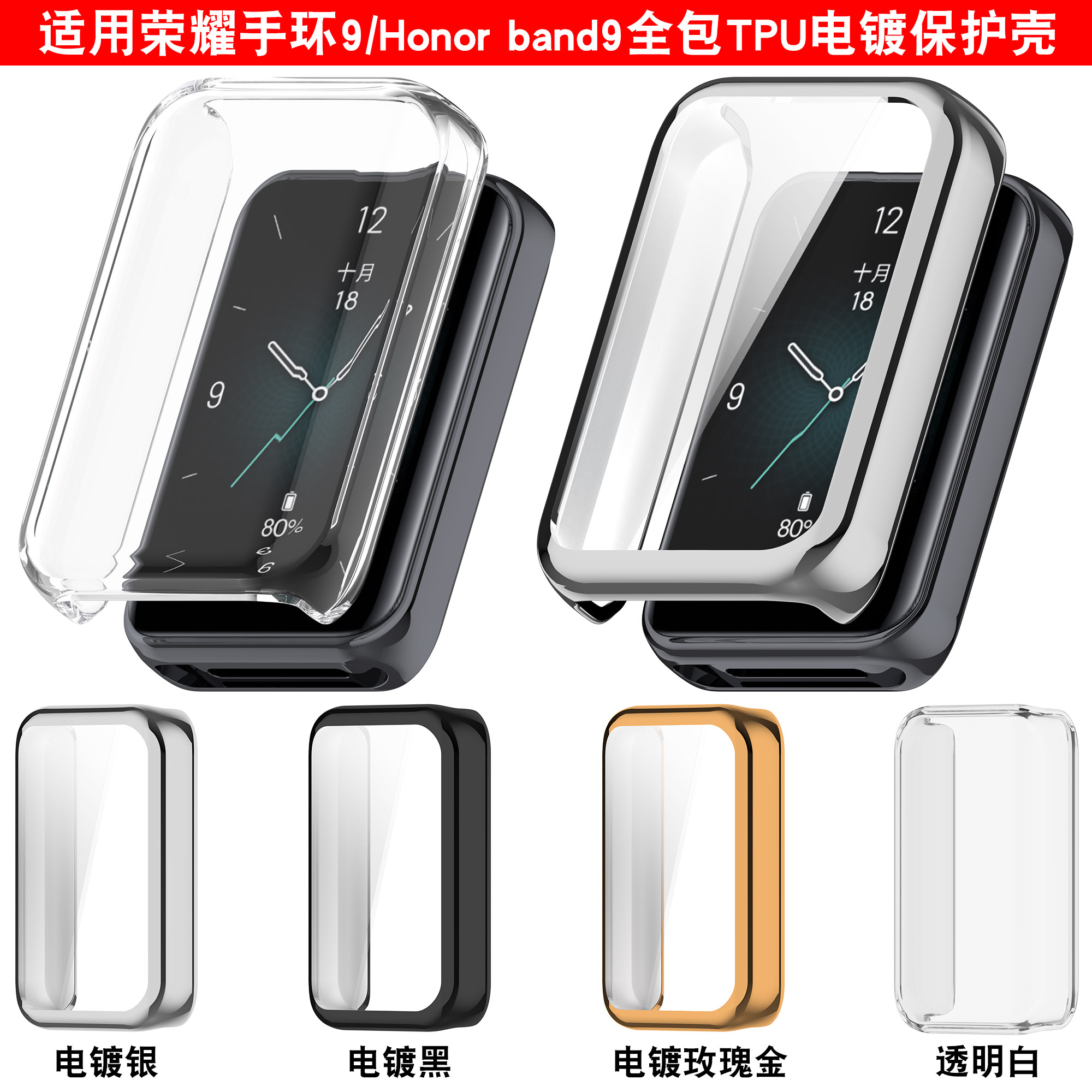 适用于荣耀手环9保护壳