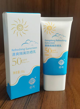 SPF50+++隔离防晒清爽