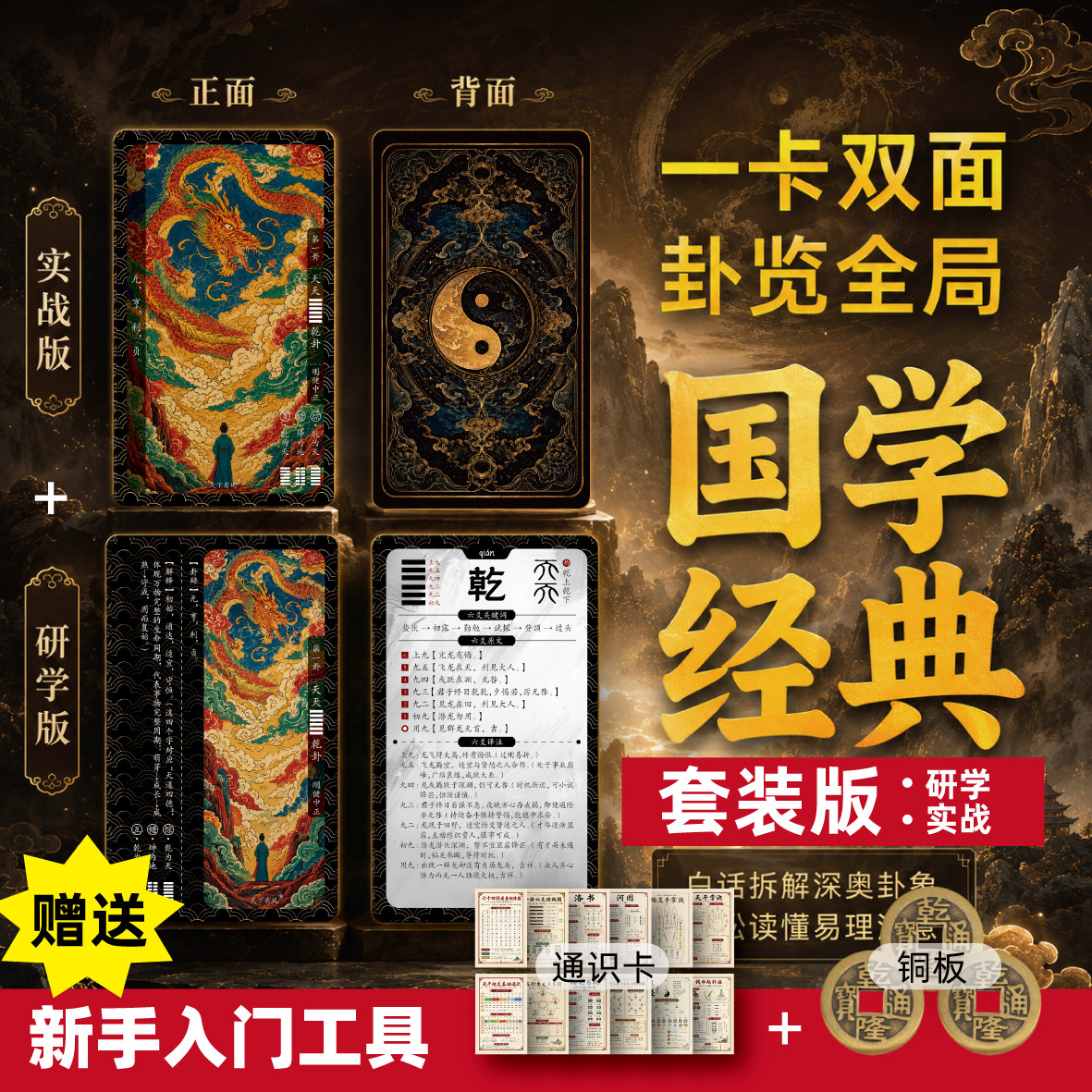 周易初学经典套装/决策卡牌工具