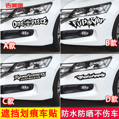 前后保险杠遮盖疤痕侧门贴画