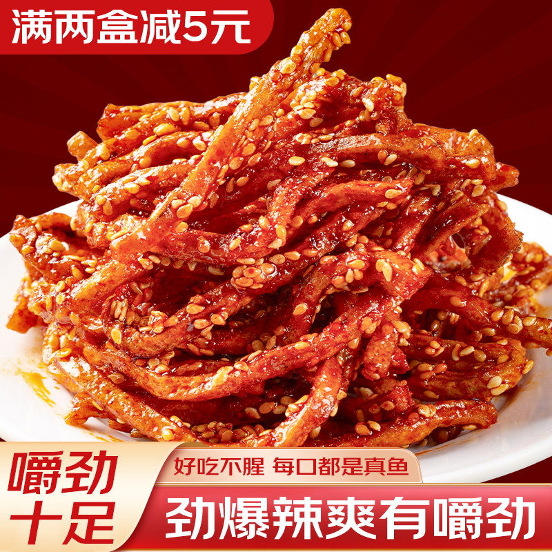 青岛特产海栈香辣鳗鱼丝200g盒装辣味零食下饭菜休闲小吃即食海鲜