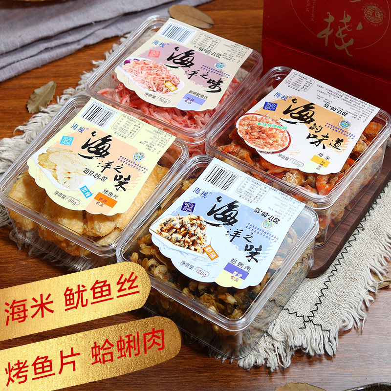 海栈鲜礼盒鱿鱼丝海米干货海味休闲零食组合年货送礼特产顺丰包邮