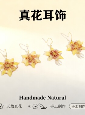 HandmadeNatural腊梅压花耳环复古温柔真花耳饰珍珠款小众耳坠