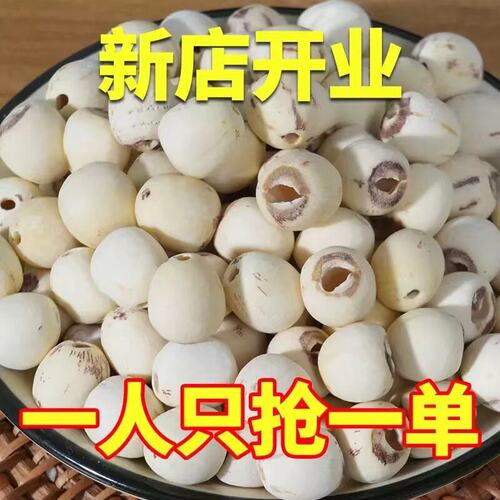新莲湖南特产湘潭白莲子干货去芯莲米 500g无芯取芯磨皮湘莲