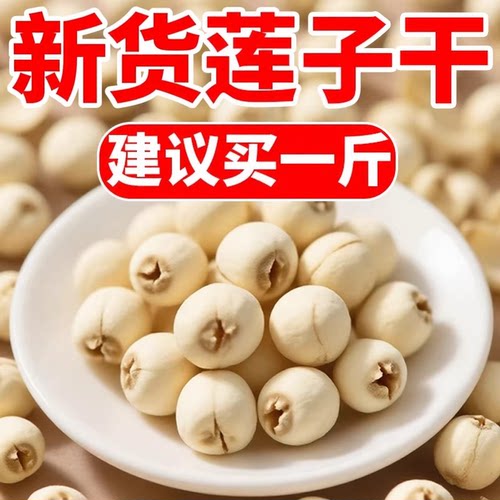 新货磨皮去芯白莲子干货250g湖南特产湘莲子无芯去心通芯无硫带芯