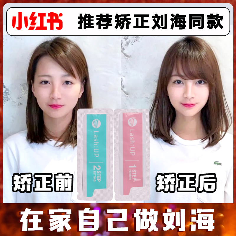 刘海软化剂矫正自然卷额头有旋头发分叉小红书同款矫正角蛋白烫剂