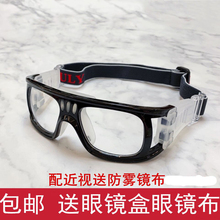 运动眼镜近视篮球眼镜足球眼镜男户外防雾近视防撞专用护目眼镜