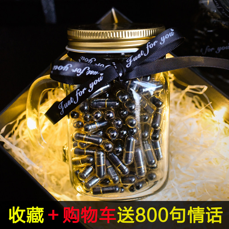 胶囊情书diy送男朋友特别的生日礼物男生惊喜爱情药丸表白小礼品