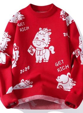 长袖红色毛衣男本命年冬季2026马年上衣服喜庆过年线衣内搭针织衫