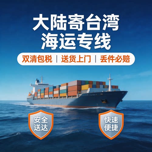 台湾海运家私电器建材加工设备