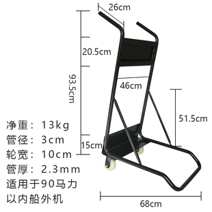 船外机手推车 推进器便携挂架支架 船用发动机展示架舷外机挂桨机