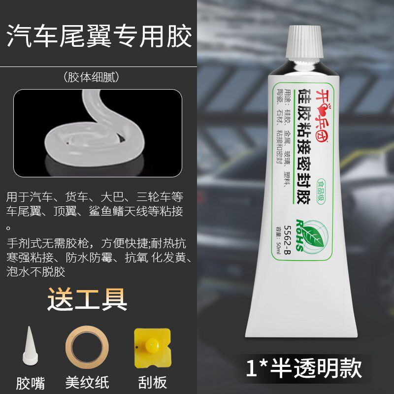 汽车尾翼专用胶水粘车顶行李架尾翼维修粘接修覆胶防水耐温高粘度