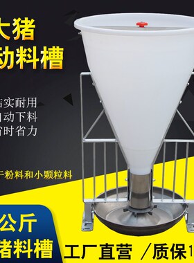 80公斤细桶猪料槽自动采食料槽下料器大猪育肥不锈钢食槽养殖设备