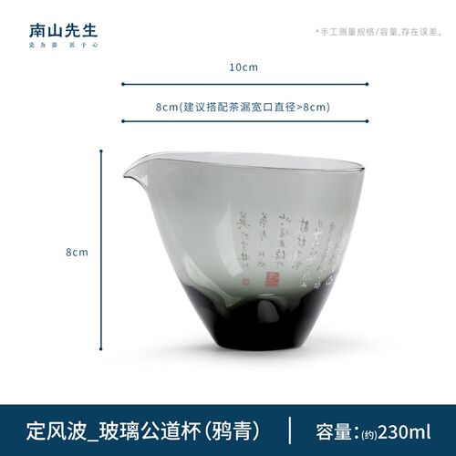 南山先生定风波玻璃公道杯中式创意耐高温分茶器轻奢办公家用公杯