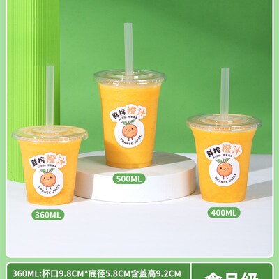 鲜榨橙汁杯子一次性果汁杯带盖网红98冷饮塑料杯西瓜汁商用打包杯