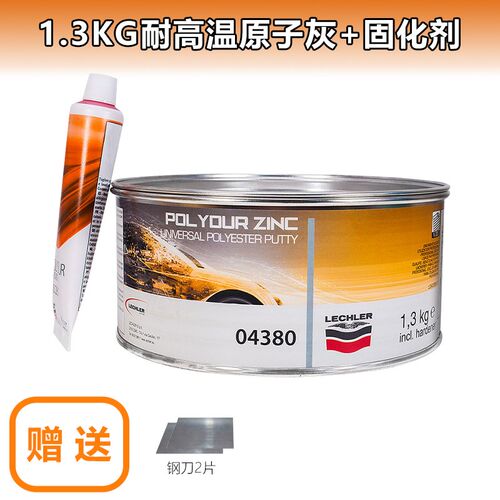 进口耐高温480度原子灰金鹰04380汽车钣金灰高级腻子膏合金属导电