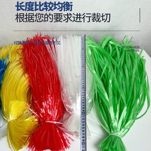 全新料PP塑料绳成段的捆扎绳打包绳包装绳裁切30cm-250cm不退换