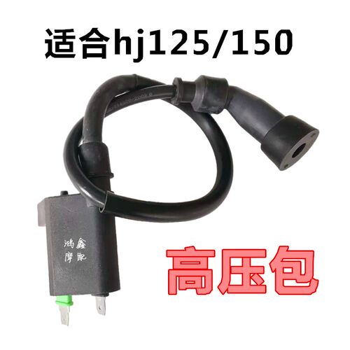 摩托车踏板高压包点火线通用 CG125/70  110 150 175 200 250 300