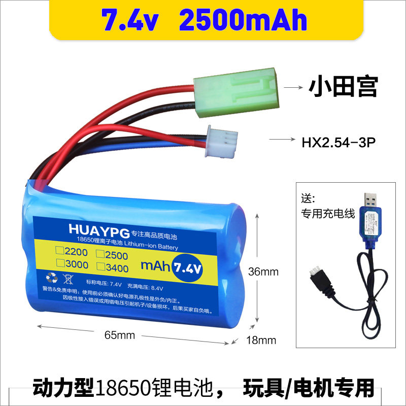 玩具车充电电池组大田宫插头2.54-3P三线 7.4V18650锂电池大容量,户外/登山/野营/旅行用品,电池/燃料,淘宝优惠券,粉丝福利购,淘宝优惠卷