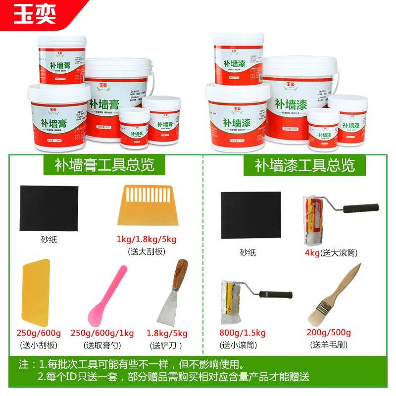 補修內牆漆補牆膏牆面修補白色不求人刷子清除打底1000g塗鴉劃痕在類目 基礎建材, 塗料（乳膠漆）, 內牆乳膠漆中 - 來自Buy2taobao.com提供專業的淘寶代購服務