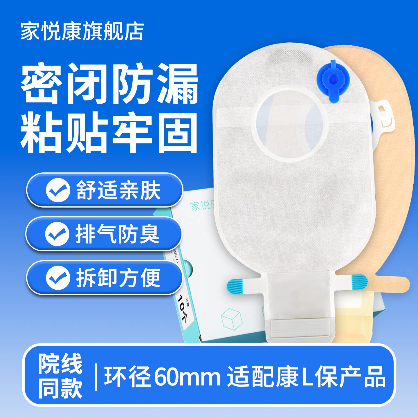 家悦康二件造口袋防漏密封强图片