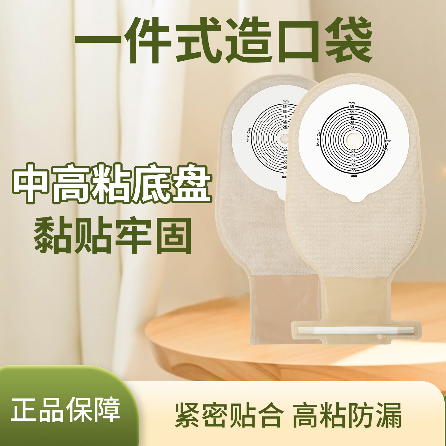 造瘘袋一次性医用结肠造口袋官方旗舰店直肠癌医用一次性罩口粪袋,医疗器械,造口袋,淘宝优惠券,粉丝福利购,淘宝优惠卷