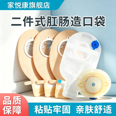 家悦康二件造口袋强粘不易脱落