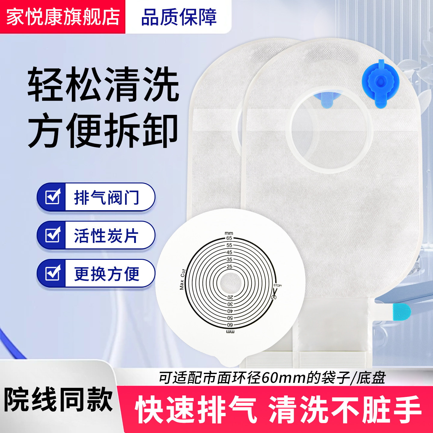 家悦康造口袋居家外出全场景适用