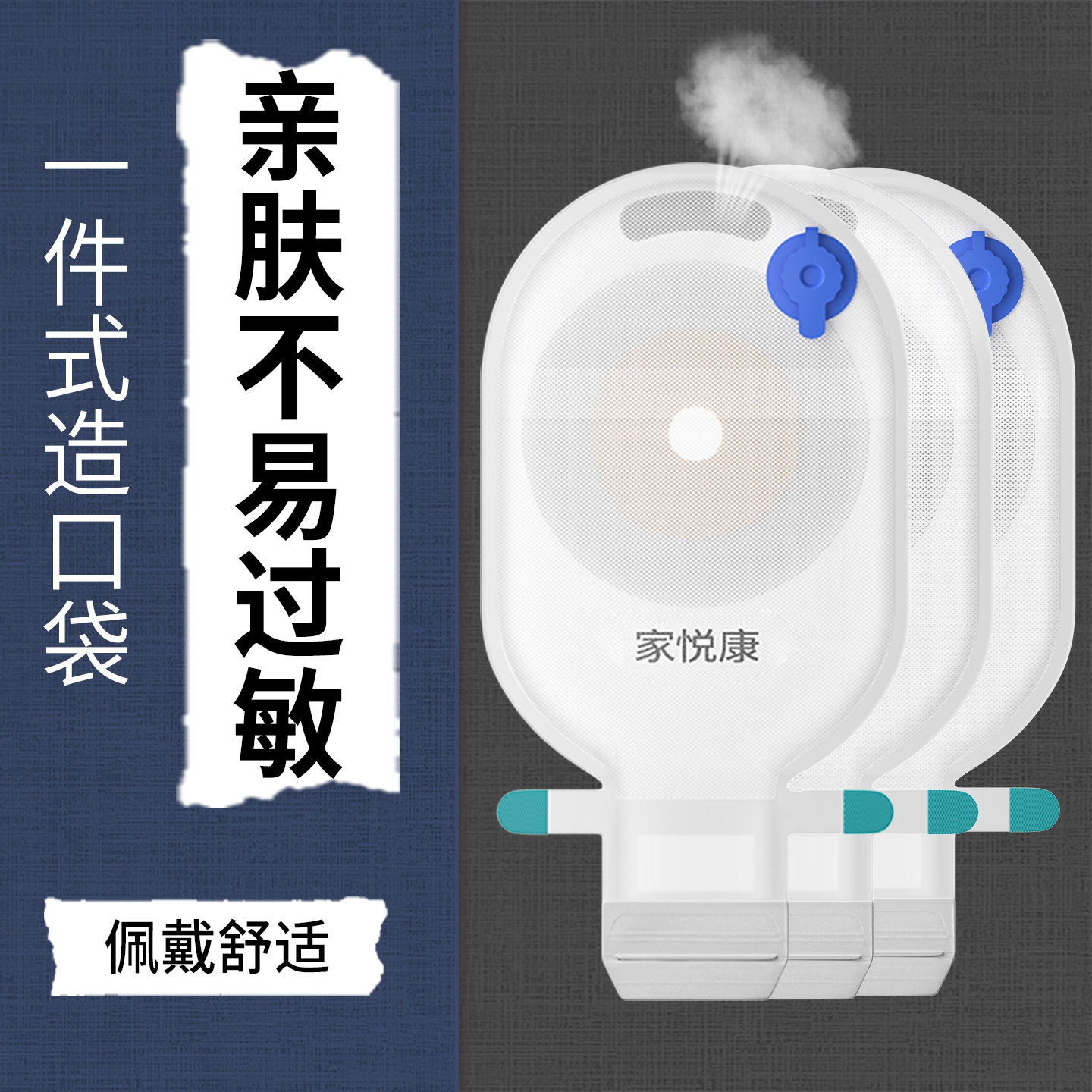 肠造瘘袋直肠改道造瘘大便袋新款医院同款一件式一次性大便造口袋,医疗器械,造口袋,淘宝优惠券,粉丝福利购,淘宝优惠卷