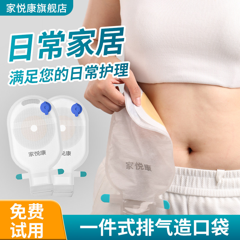 家悦康造口袋双层底盘护理便捷