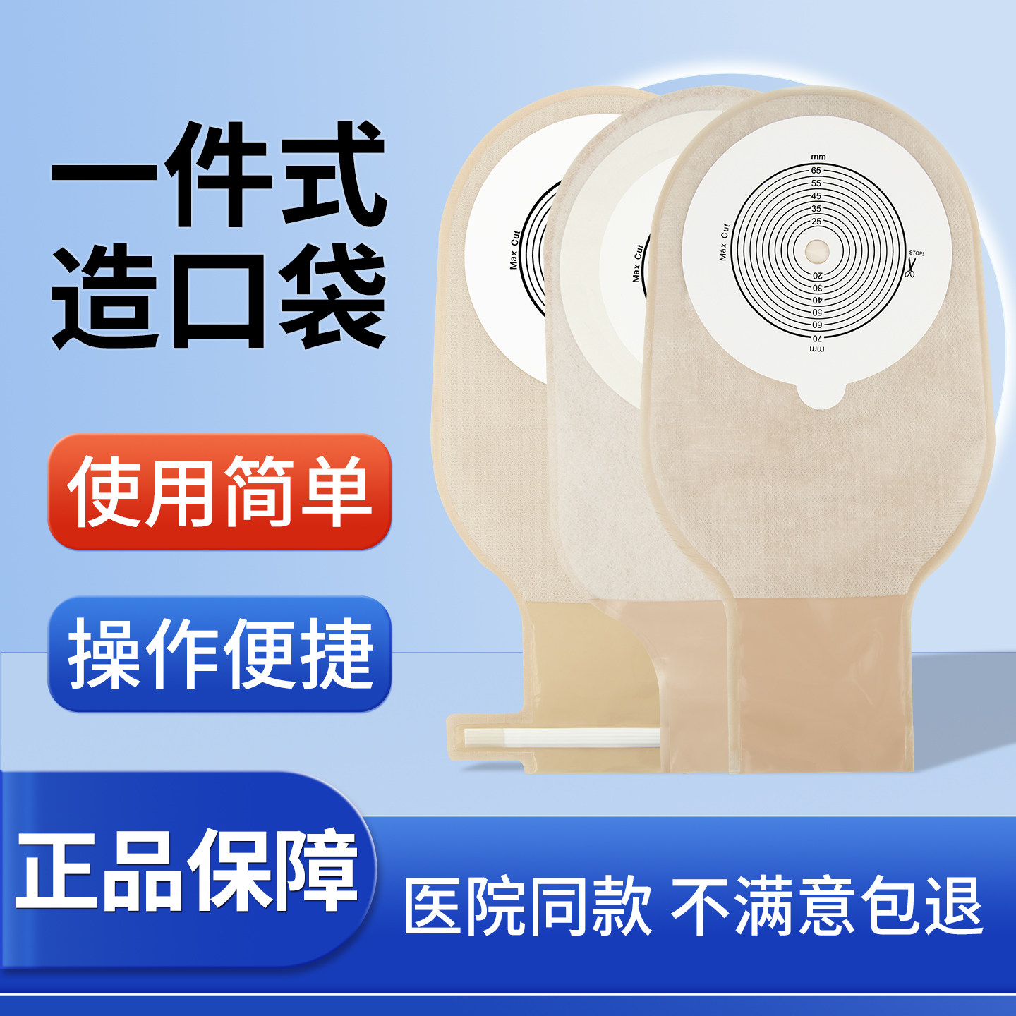 结肠造口袋一次性直肠改道大便人工肛门造瘘袋医用新款官方旗舰店,医疗器械,造口袋,淘宝优惠券,粉丝福利购,淘宝优惠卷