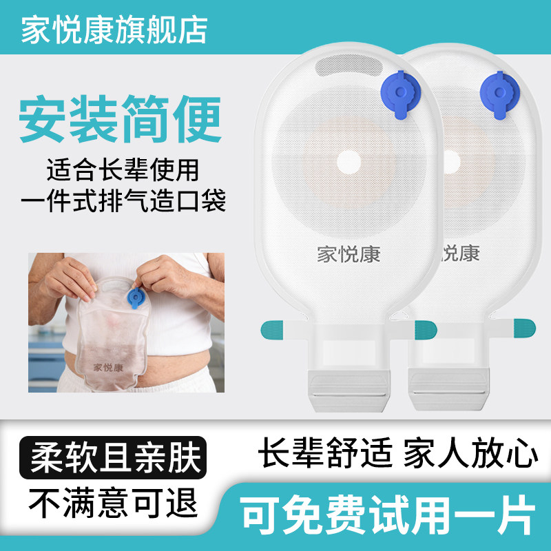 家悦康造口袋双层底盘久坐不翘边