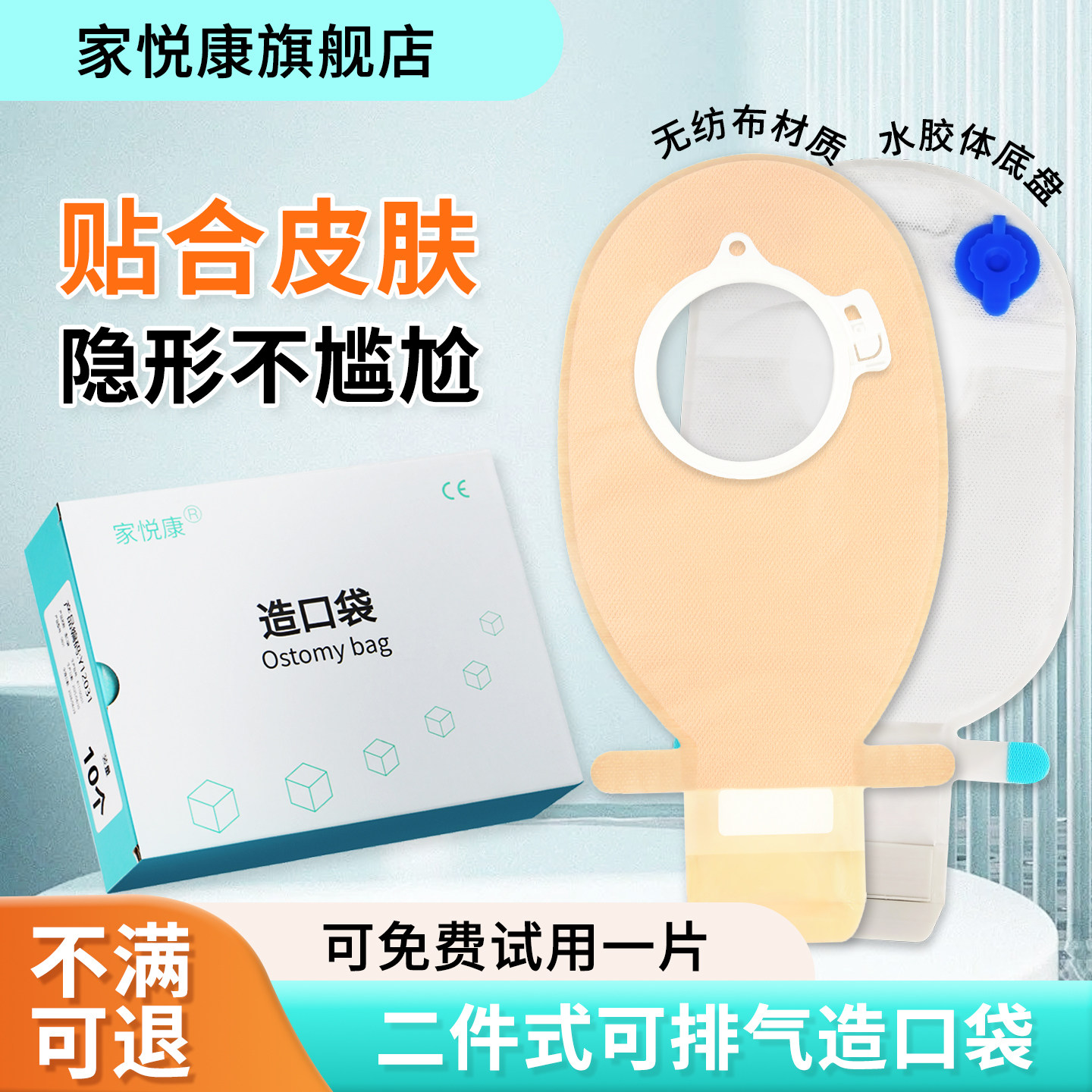 家悦康微凸造口袋贴合凹陷造口