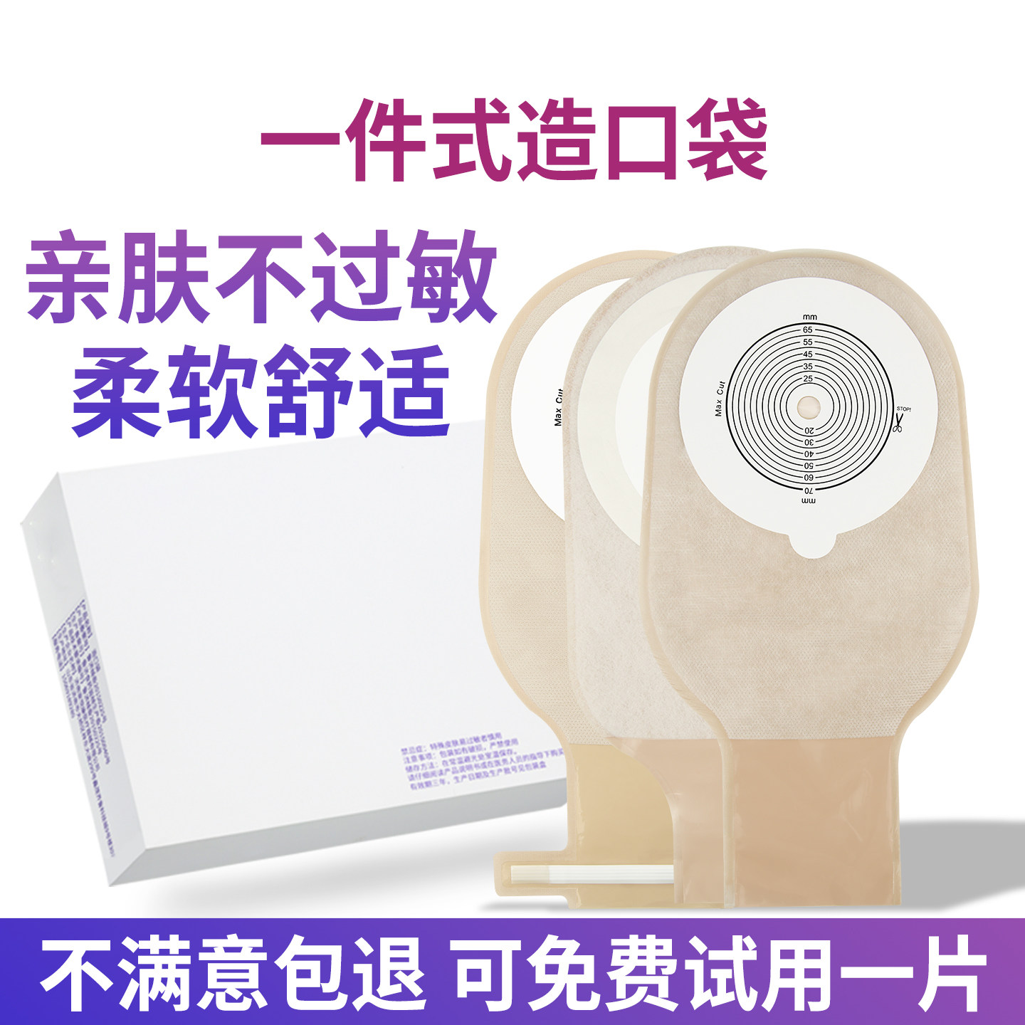 一次性造口袋直肠改道新款医院同款医用可排气夹子人工造瘘大便袋,医疗器械,造口袋,淘宝优惠券,粉丝福利购,淘宝优惠卷