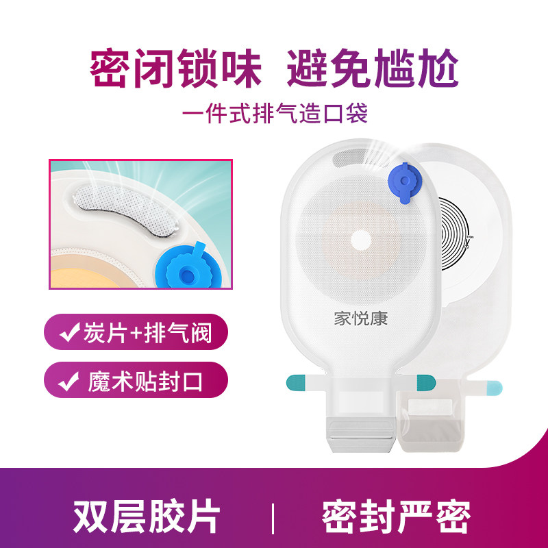 家悦康造口袋双层底盘防移位