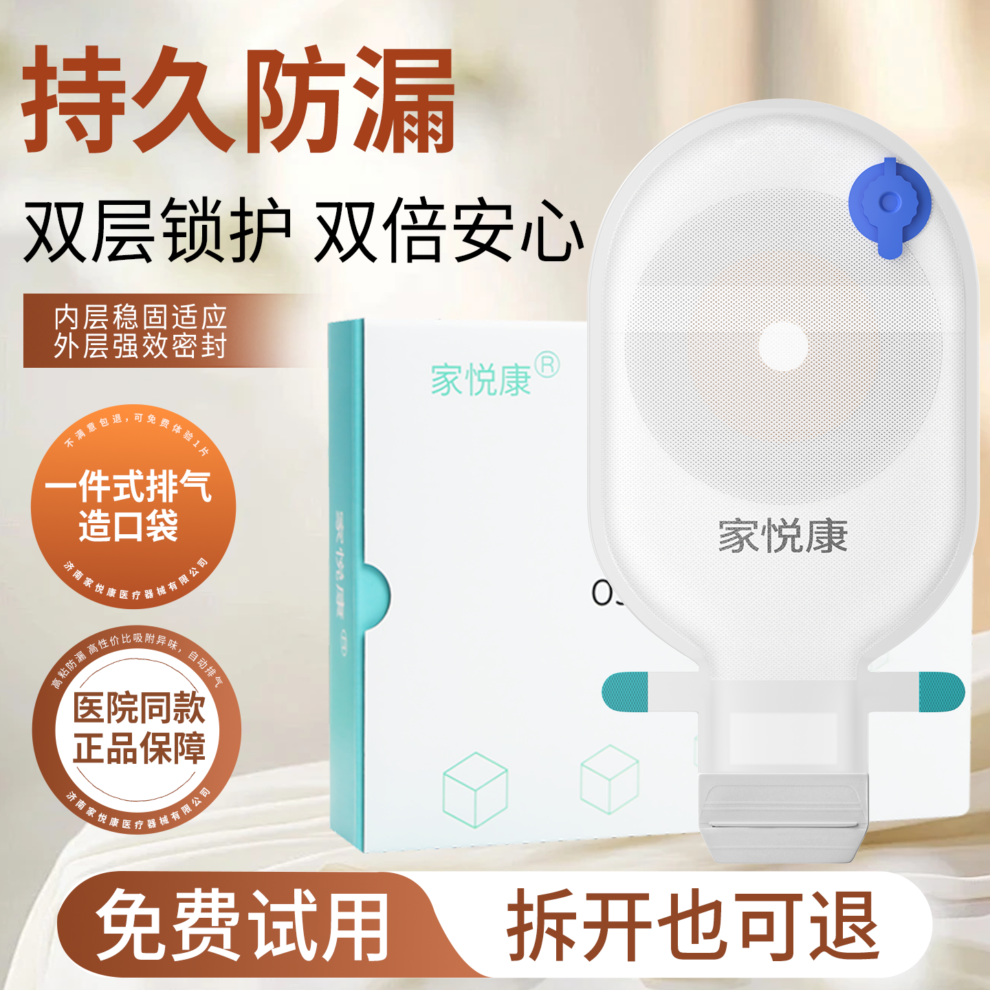 双层底盘不易卷边一件式肠造口袋