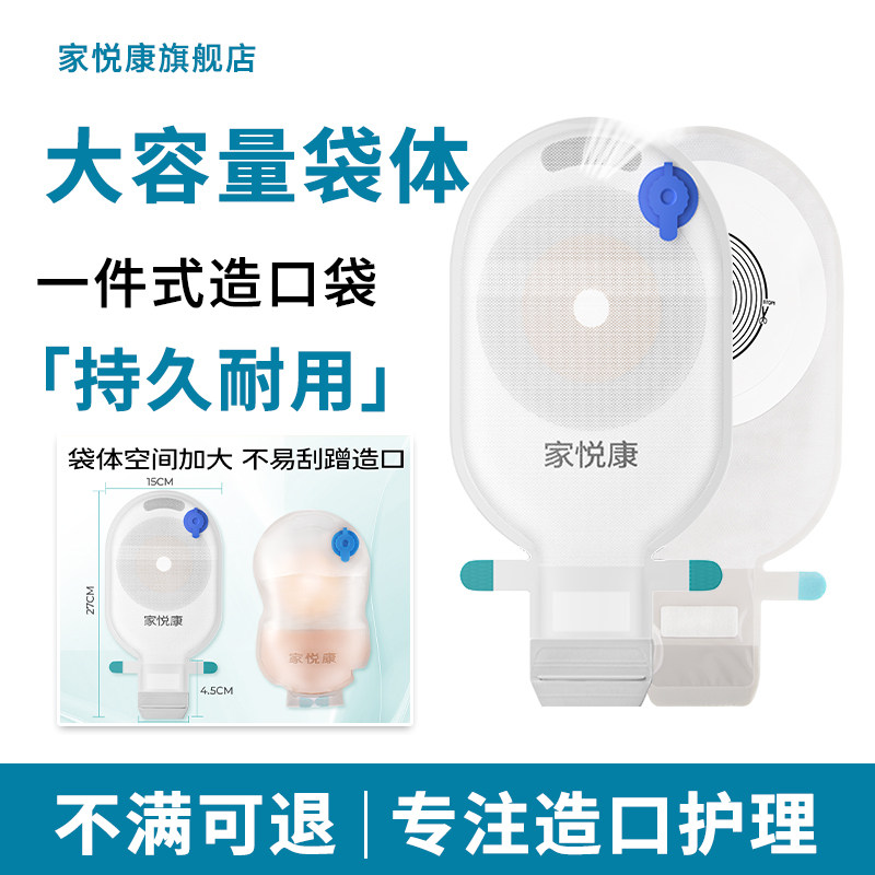 家悦康造口袋活性炭片底盘柔软