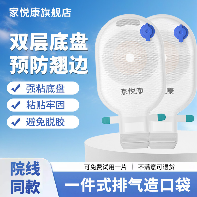 家悦康造口袋透气舒适告别闷热