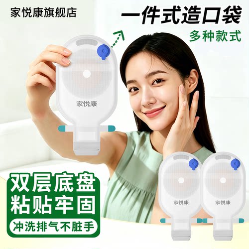 家悦康造口袋排气阀快速排胀气