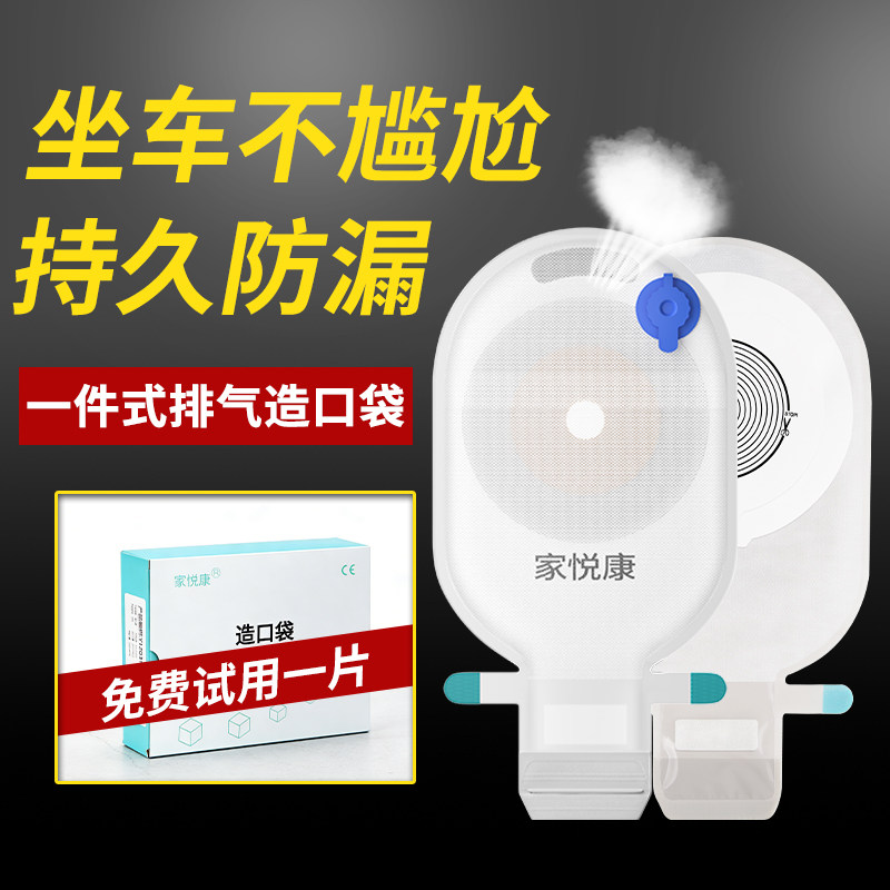 术后造口袋医用一次性造瘘袋直肠改道肛门袋大便袋可排气新型肛袋