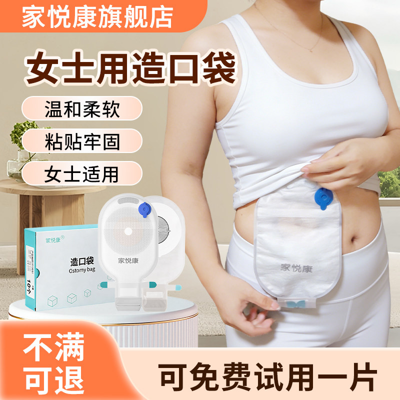 家悦康造口袋排气孔静音排